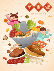CNY海报上的可爱的亚洲儿童与美味的火锅和烹饪，翻译：团聚晚餐，愿你在来年富裕起来