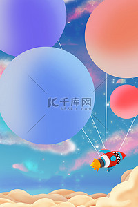 儿童节气球蓝色卡通六一海报