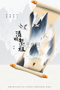 清明水墨山水黑白中国风创意海报