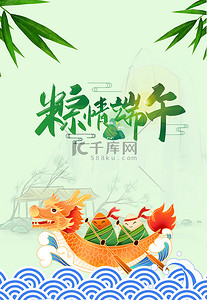 端午节赛龙舟图背景图片_粽子龙舟绿色卡通