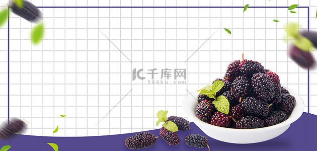 蟹钳肉实物背景图片_桑葚水果紫色简约海报背景