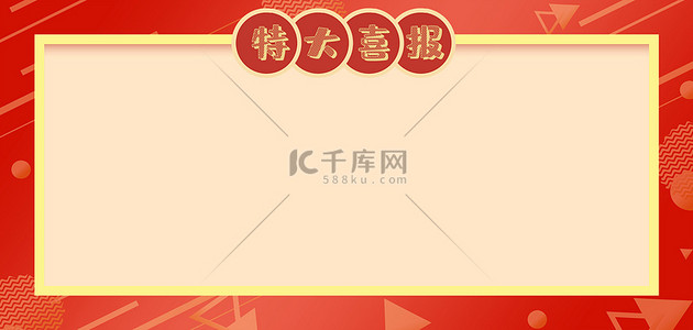 红色卷轴背景图片_中国风卷轴红色喜庆复古高考喜报海报背景