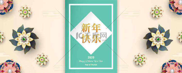 2020年背景图片_2020年春节快乐，鼠年。模板设计的封面，邀请，海报，传单，包装。剪纸和工艺中的插图.