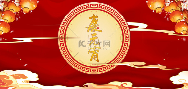 元宵节灯笼字体大红中国风背景