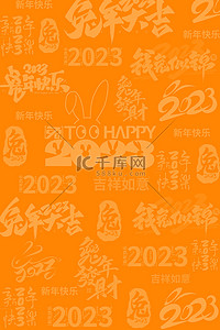 黄色新年快乐背景图片_兔年底纹兔年艺术字黄色简约背景