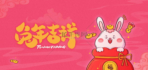 红包封面背景图片_兔年吉祥喜庆迎新年