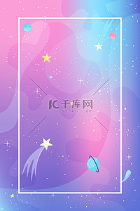 儿童节背景图片_梦幻星空宇宙蓝紫渐变绚丽儿童海报背景