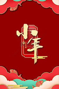 南方小年背景图片_小年祥云红色中国风海报