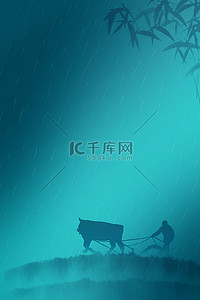 雨水底纹背景图片_谷雨农耕蓝色简约背景