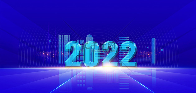 2022企业背景图片_2022年会蓝色大气2022海报背景