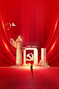 红色建党节背景图片_建党101周年红色大气建党节海报背景