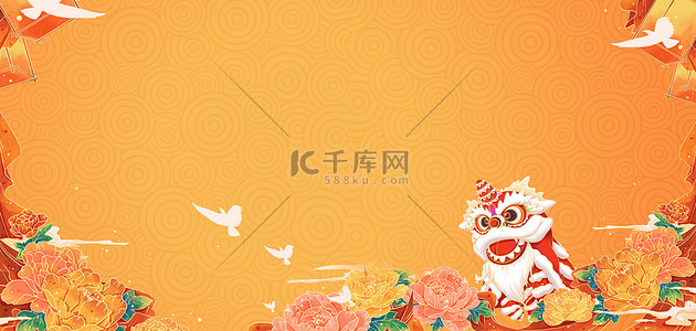 中国舞狮背景图片_元旦各种形象黄色卡通牡丹花