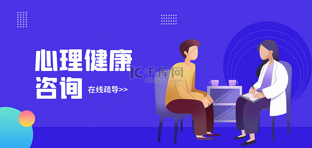 心理报告封面背景图片_心理咨询心理咨询师蓝色简约背景