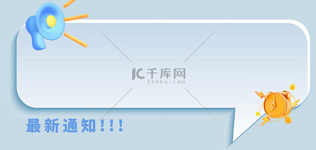 蓝色通知背景图片_通知喇叭蓝色简约banner