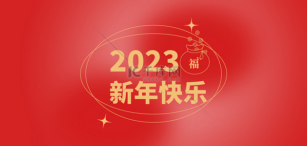 龙年写福字背景图片_2023新年快乐弥散光背景