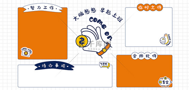 电脑桌面打工人背景图片_屏幕分区金币橙色