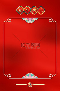红色浮雕背景图片_新年快乐年货红色浮雕背景