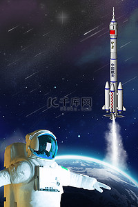 中国航天背景背景图片_中国航天神舟火箭深蓝色简约背景