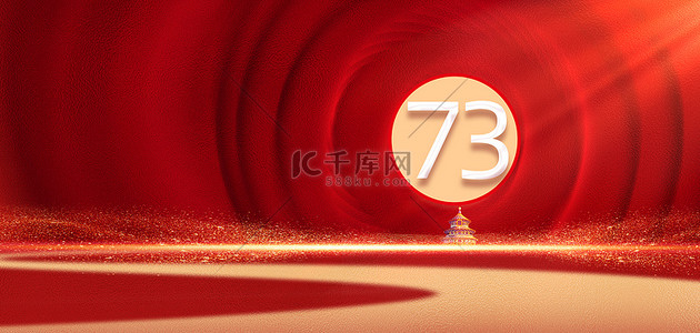 红色73背景图片_国庆天坛红色简约背景