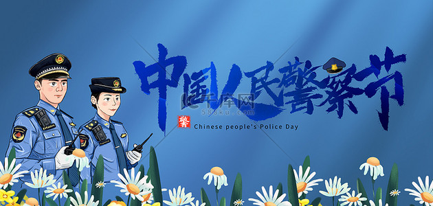 警察各种形象蓝色卡通
