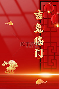 兔年吉兔临门红色立体剪纸风春节