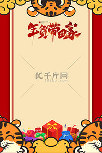 回家红色背景图片_年货节老虎红色中国风艺术字