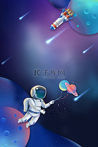 中国航天日宇航员星球大气航天日海报背景