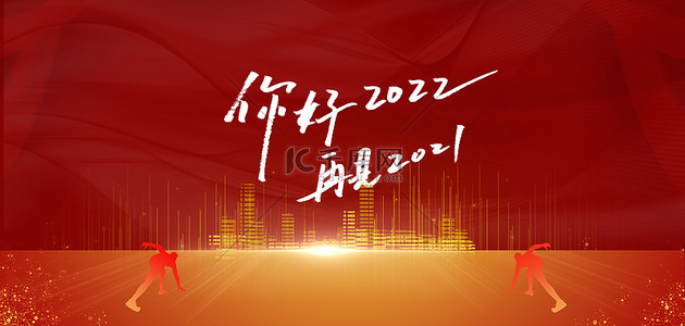 2021跨年背景图片_2022跨年红金色简约商务庆典