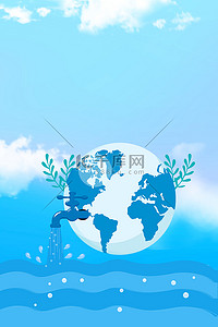 地球水资源背景图片_蓝色节约用水高清背景