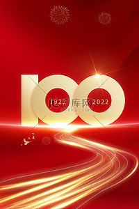 团建海报背景图片_建团100周年红色金色大气海报背景
