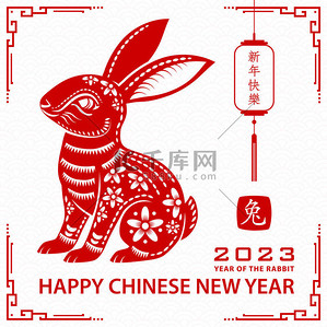 中国农历2023年农历新年快乐，兔年吉祥