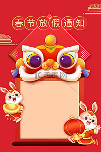 2023兔年红色背景图片_兔年春节舞狮喜庆手绘背景