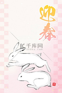 Japanese New Year's card for the Year of the Rabbit 2023, two rabbits running, ink painting style - Translation: Happy New Year. Rabbit.