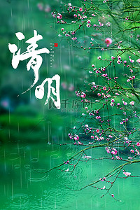 春天清新风景绿色背景图片_清明春天红梅风景绿色简约清新下雨背景