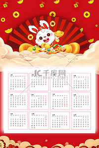日历背景海报背景图片_新年兔年日历手绘海报背景