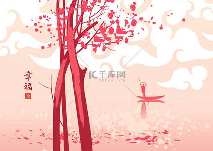 水彩画日本和中国水彩画中的矢量景观，在河流或湖上有一棵粉红色的开花树，还有一个人在小船上漂浮。翻译为快乐的汉字