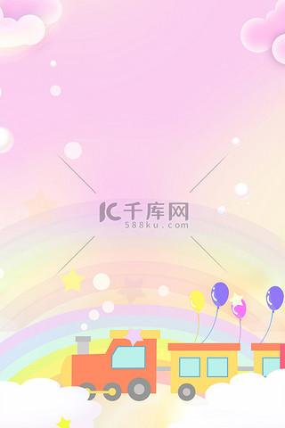 儿童节背景图片_梦幻小火车粉色卡通唯美六一儿童节海报背景