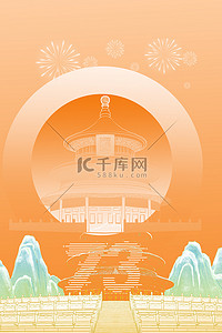 古建筑大气背景背景图片_国庆节远山古建筑简约大气背景海报