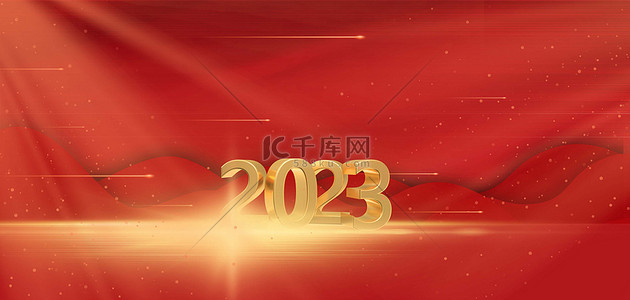 金色跨年背景图片_2023跨年红色大气海报背景