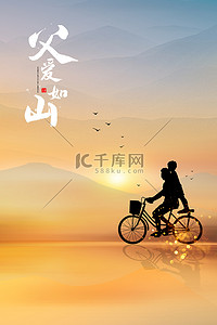 骑车背影背景图片_父亲节日落骑车简约合成海报背景