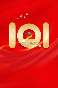 101国庆节背景图片_国庆节传统建筑中国红