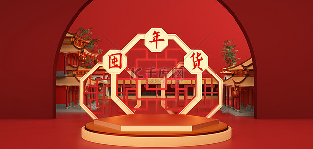中国风红色促销背景图片_年货节中国风背景