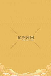 黄色春节背景图片_纹理海报黄色云纹