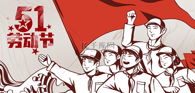 致敬人民警察背景图片_五一劳动人民红色复古背景