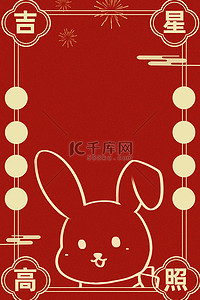 卡通兔年背景图片_兔年新年边框卡通海报背景