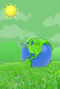 绿色草地环保背景图片_地球日地球绿色简约背景
