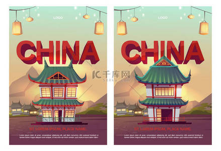 建筑海报模板背景图片_中国海报上有传统的亚洲房子和节日灯笼。有中国卡通建筑的矢量传单在乡村街道上,背景是高山.带有宝塔的传单模板