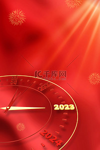 元旦快乐2023背景图片_红色2023年喜庆元旦高清背景