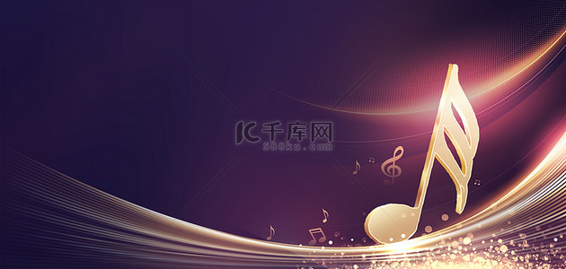 音乐背景图片_音乐节音符光效紫色炫彩大气音乐海报背景