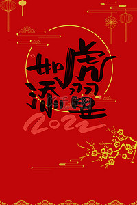2022红色简约背景图片_2022新年底纹红色简约大气喜庆
